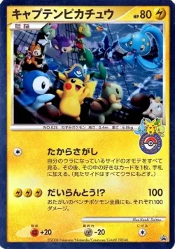 Captain Pikachu 「MP No. 271」「JP」